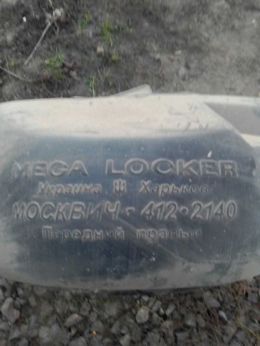 Підкрилки Москвич-412