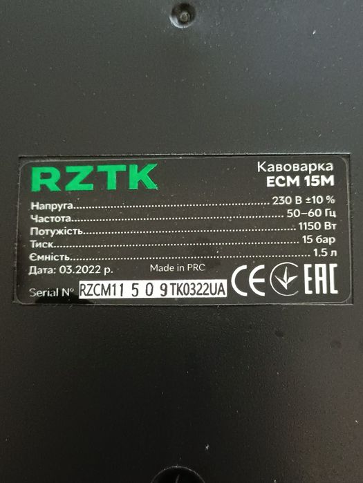 Кавоварка рожкова RZTK ECM 15M: 2 200 грн. - Кофеварки / кофемолки