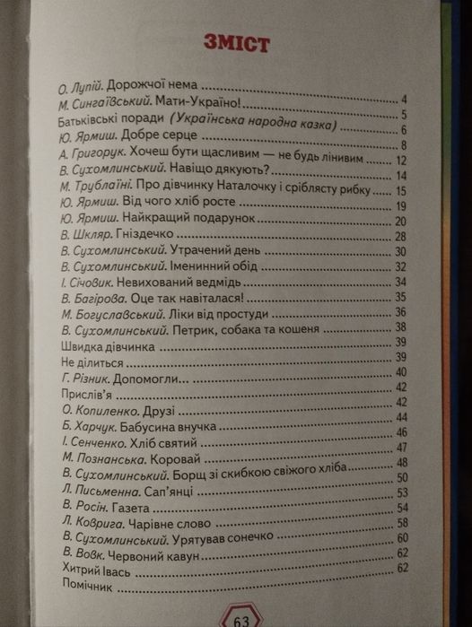 Школа доброти. Оповідання, вірші