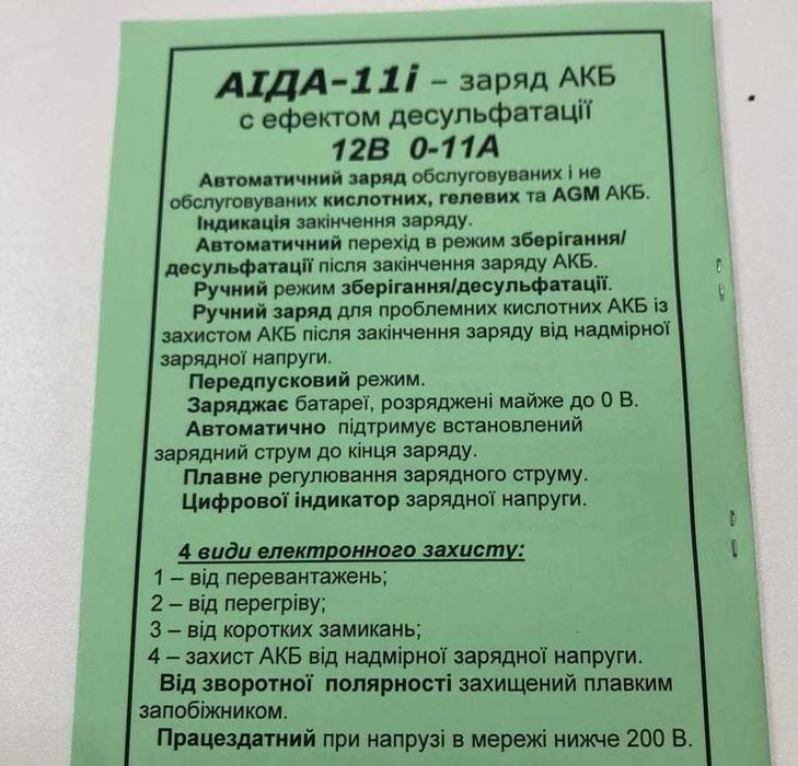 Аида 11i Зарядное устройство для кислотних/гелевих, LiFePO4 АКБ
