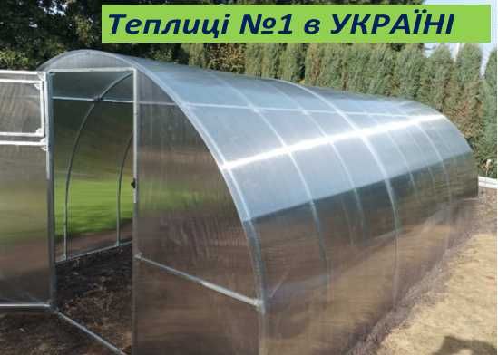 Новые теплицы с поликарбонатом .ЗАвод ТЕплиц Лучшая цена..