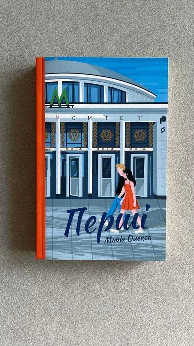Перші Марія Олекса книга українською книжка książka w języku ukraiński