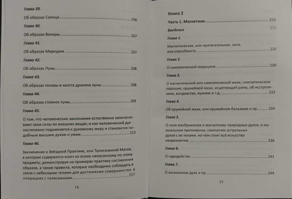 Фрэнсис Баррэтт - Маг. Учебник магии. Алхимия. Магнетизм. Каббала.