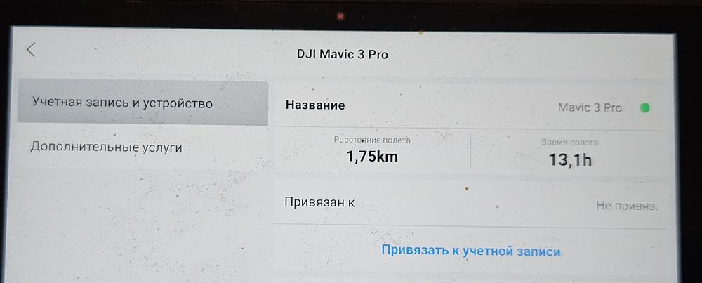 dji mavic 3pro  (чистый аккаунт, небольшой налет, без ошибок)