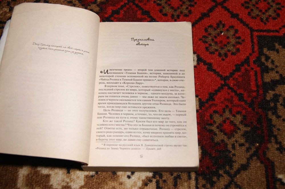 Темная башня Извлечение троих Стивен Кинг