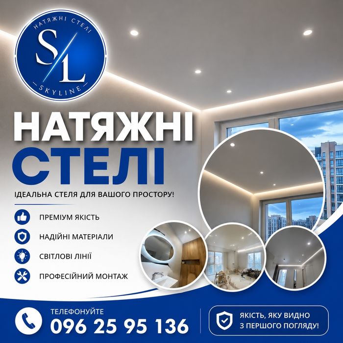 Красиві та надійні натяжні стелі | Стильно і швидко | Самбір і околиці
