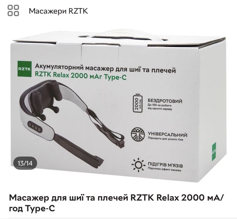 Масажер  для шиі та плечей RZTK