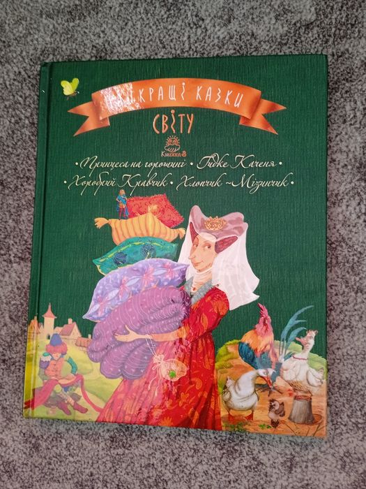 Найкращі казки СВІТУ