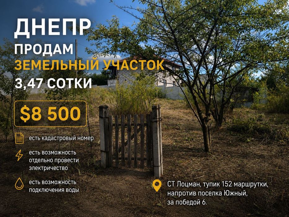 Продам земельну ділянку в Дніпрі, 3,47 сотки