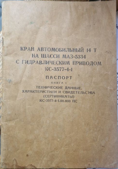 Автокран КС 3577 на базі МАЗ-5334