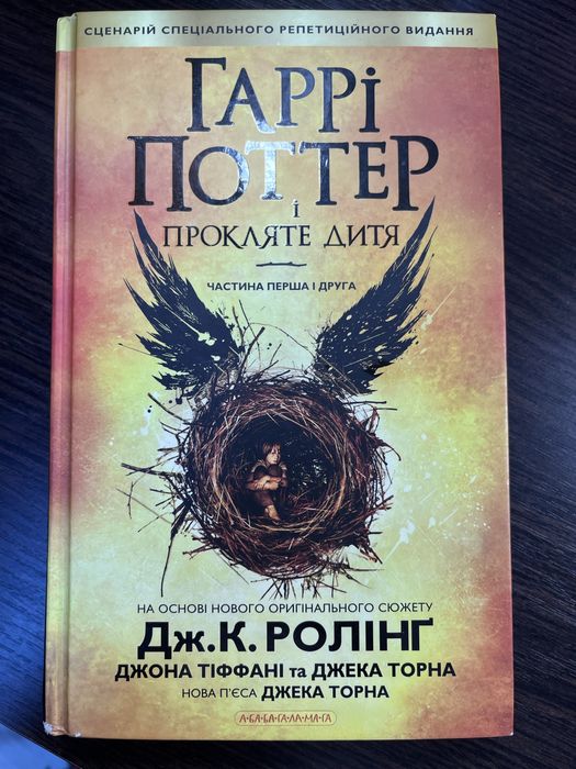 Книга «Гаррі Поттер»