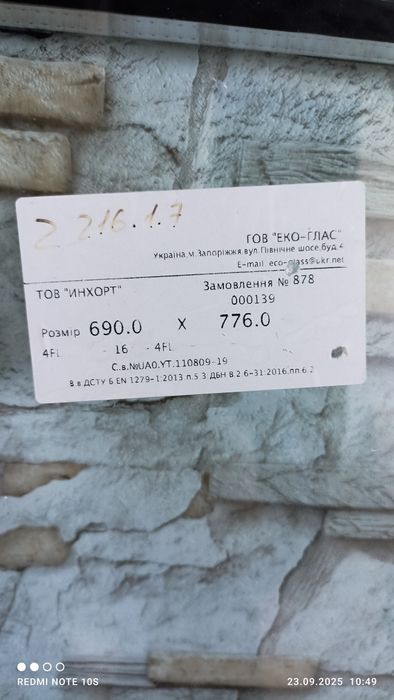 Стекло пакет евро