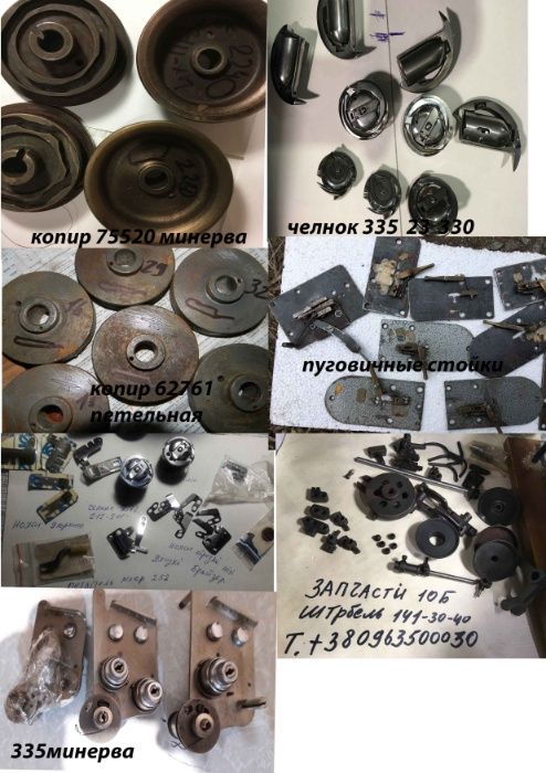 закрепочная, швейная, 330, 332, 01204, мinerva, минерва 335,550