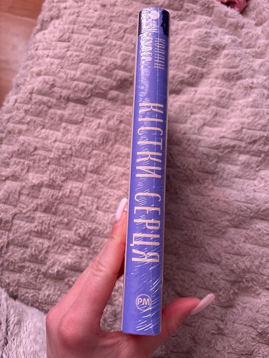 Книга «Кістки серця»