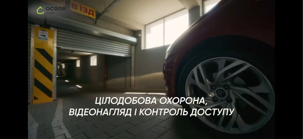 Оренда паркомісця 15м2 - ЖК Оселя Парк (власник)
