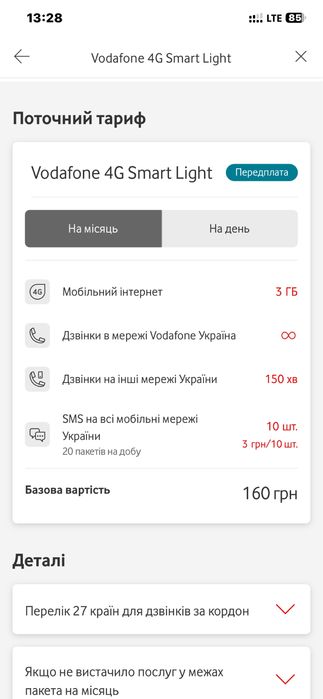 Продам номер Vodafone (вигідний тариф)