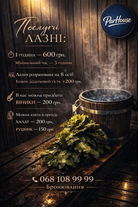 Сауна, баня на дровах бассейн ,крес