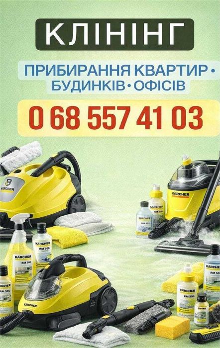 ПРИБИРАННЯ після квартирантів та РЕМОНТУ.Якісно| КЛІНІНГ