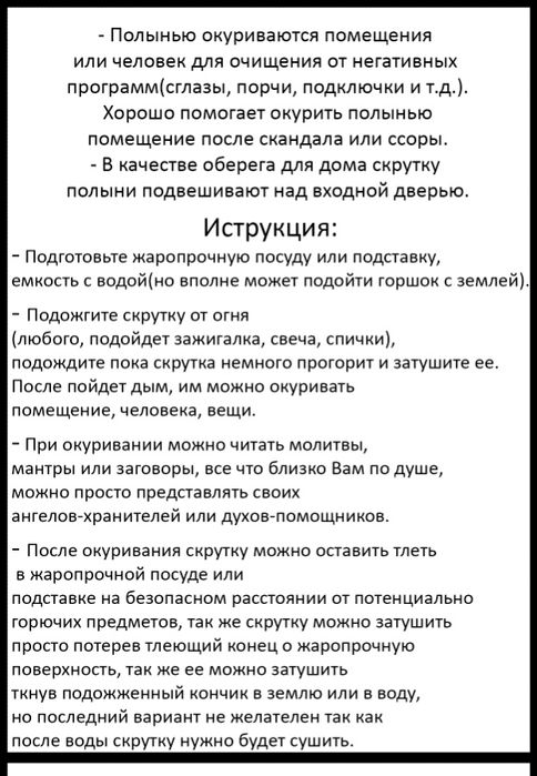 Скрутки из полыни.