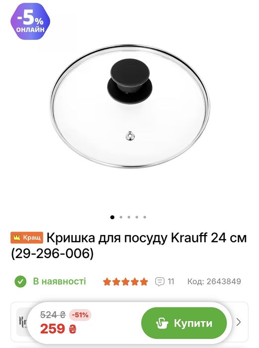 Крышка  Krauff новая