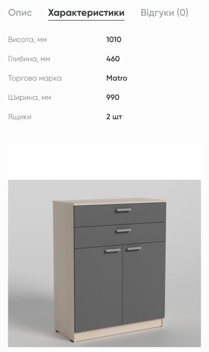 Комод і Столик новий Фабрика МАТРО Доставка безкоштовна
