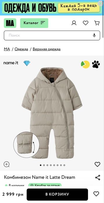 Комбінезон зимовий  Name it Latte Dream
