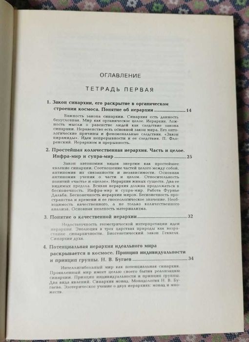 Шмаков Книга Закон Синархии Система эзотерической философии. Эзотерика