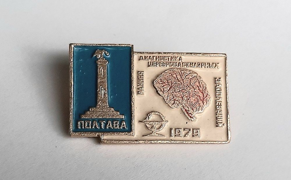 Значки советские