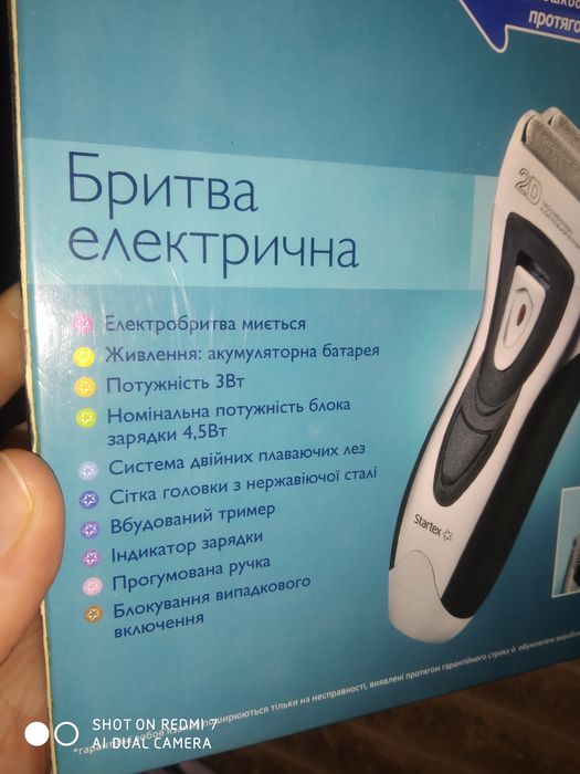 Бритва електрична ,робоча