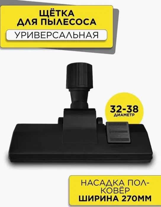 Нова! Щітка пилососа універсальна.  щетка пылесоса, насадка, турбощетк