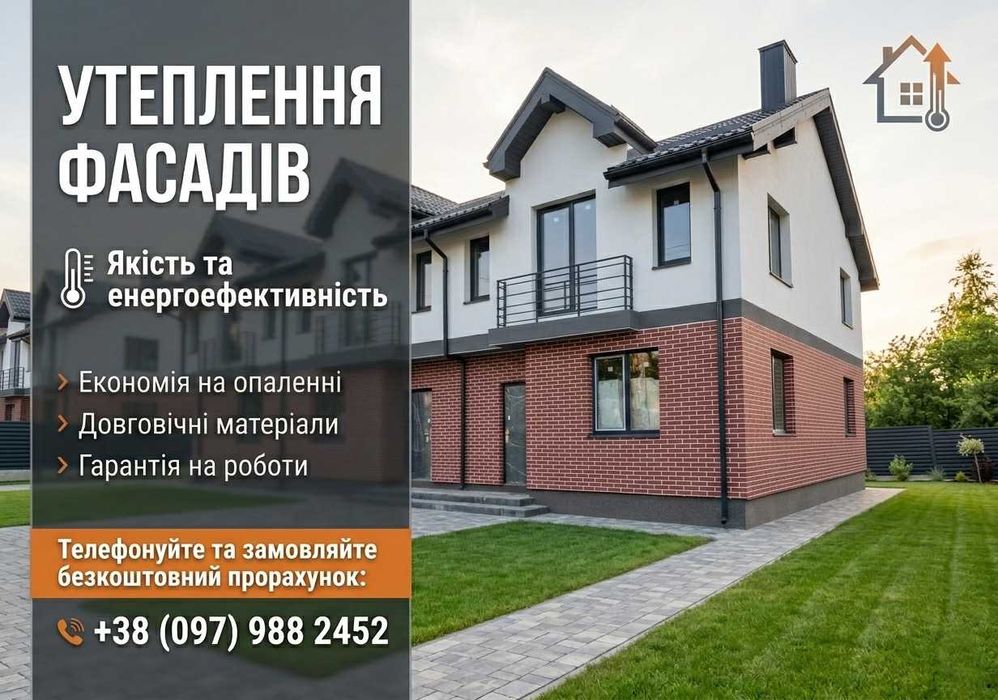 Утеплення будинків / Фасадні роботи / Фасадчики Львів / ‼️ДЗВОНІТЬ‼️
