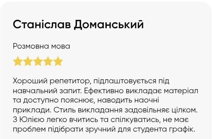 Репетитор словацької мови