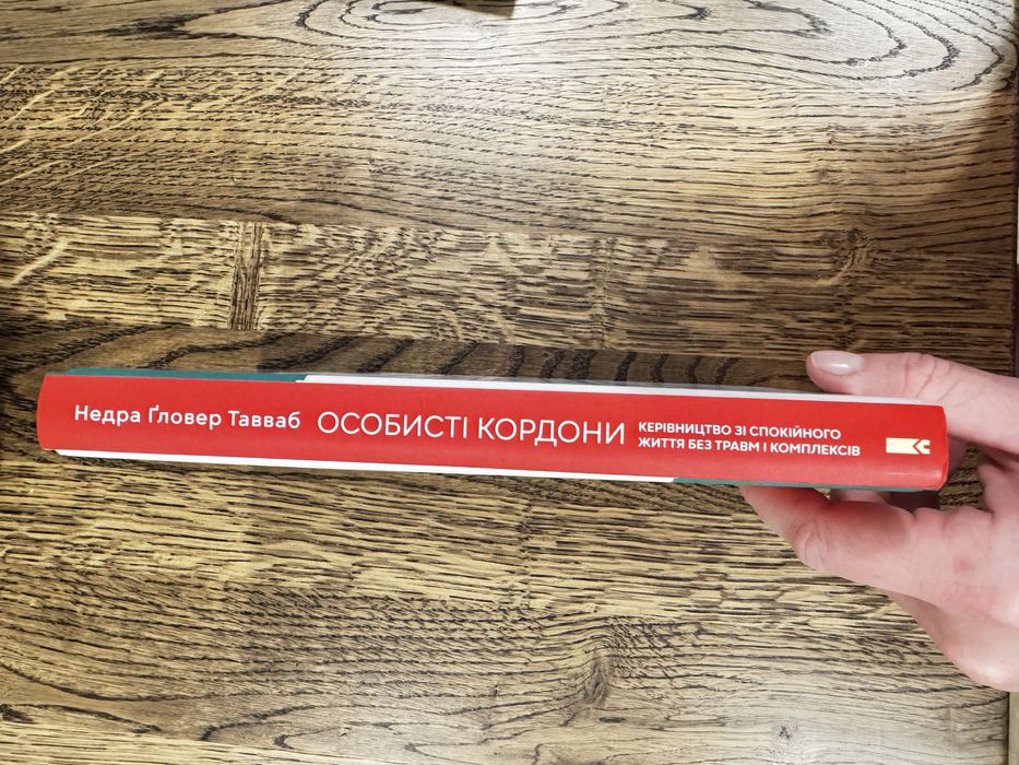Книги.Психологія.Зігмунд Фройд.Особисті кордони.Сяйво свідомого я.