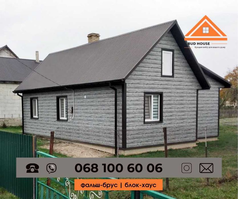 Металевий блок-хаус, сайдинг, фальш-брус, імітація дерева, фасад