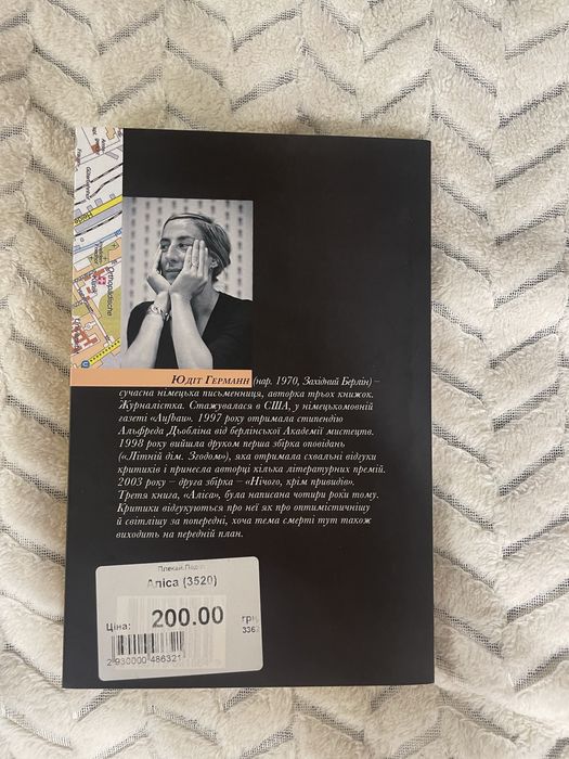 Продаю книга Юдіт Германн «Аліса»