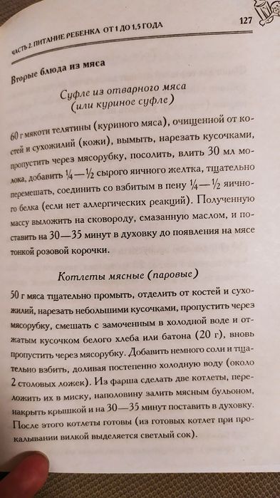 Здоровое питание 0-3лет, Яловчук