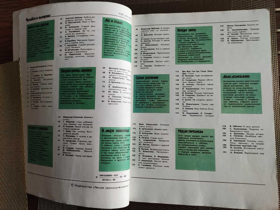 Герцег А. Б.  Охота в иллюстрациях 1984 г. Журнал Лес и человек 1991 г
