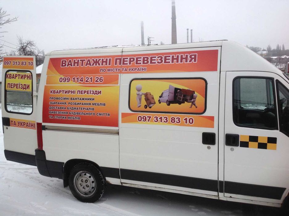 Вантажні перевезення по місту та області ! Швидко,надійно,