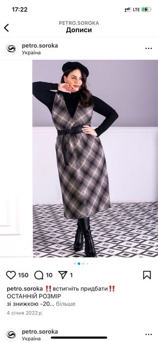 Сарафан Petro Soroka 54 розмір