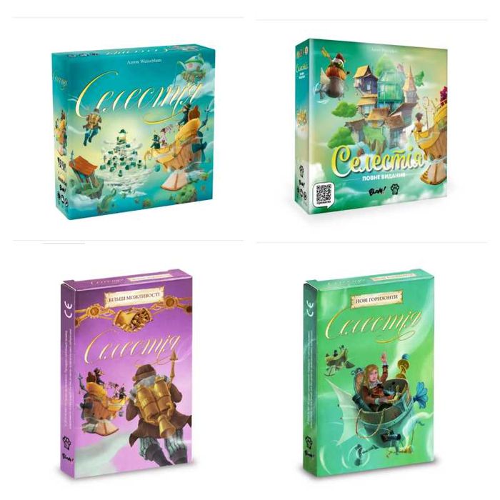 Селестія / Повне видання / Більші можливості / Нові горизонти