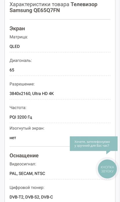 Samsung QLED Q7Fn 65” 2018 года