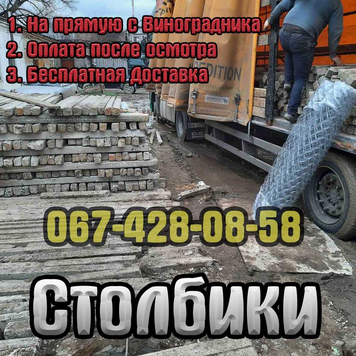 Стовпчики/Сітка/Рябиця/столбики Доставка по всій Україні