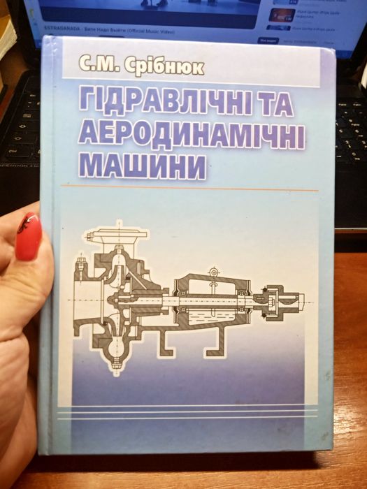 Гідравлічні та аеродинамічні машини. С. М. Срібнюк