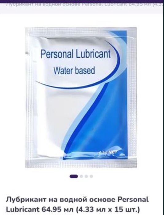 Лубрикант смазка 10 шт бесплатно, змазка поштучно