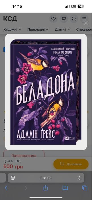 Книга Беладона НОВА