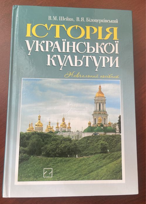 Історія української культури навчальний посібник