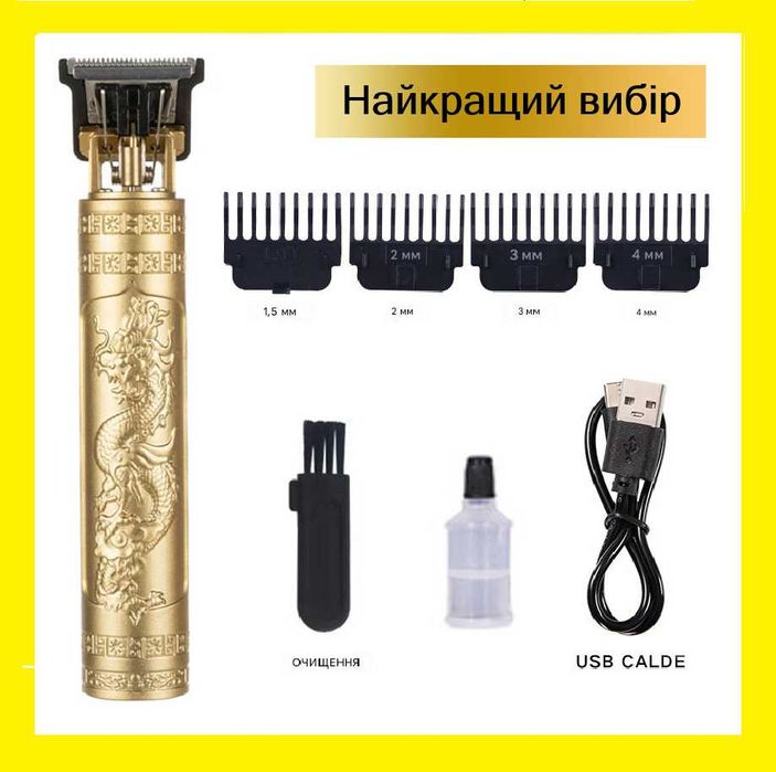 ТОП ПРОПОЗИЦІЯ! Машинка для стрижки T9 Dragon / Тример чоловічий