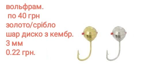 Мормишка, вольфрам, Зимова вудка, зимова удочка,  жерлиця, кивок, моти