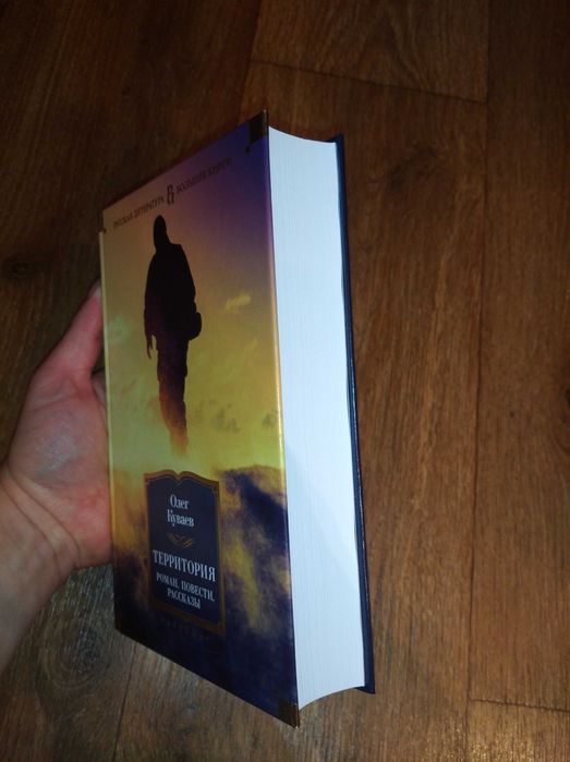Олег Куваев. Территория. Большие книги