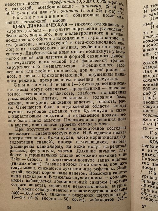 Справочник врача скорой помощи
